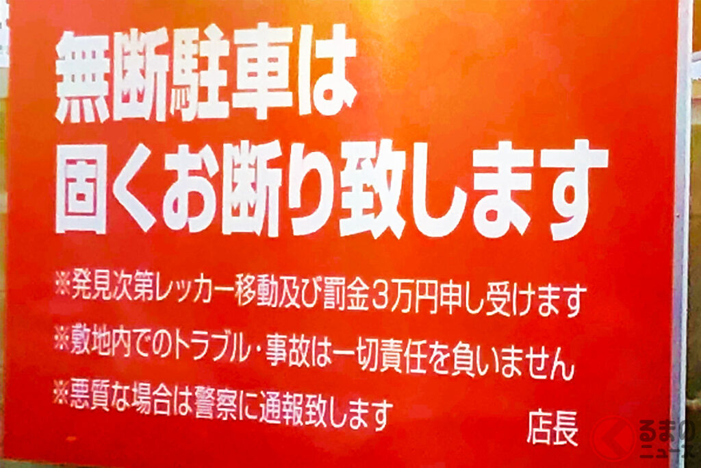 店舗駐車場の無断駐車対策 駐車場お役立ちコラム 駐車場サポート市場